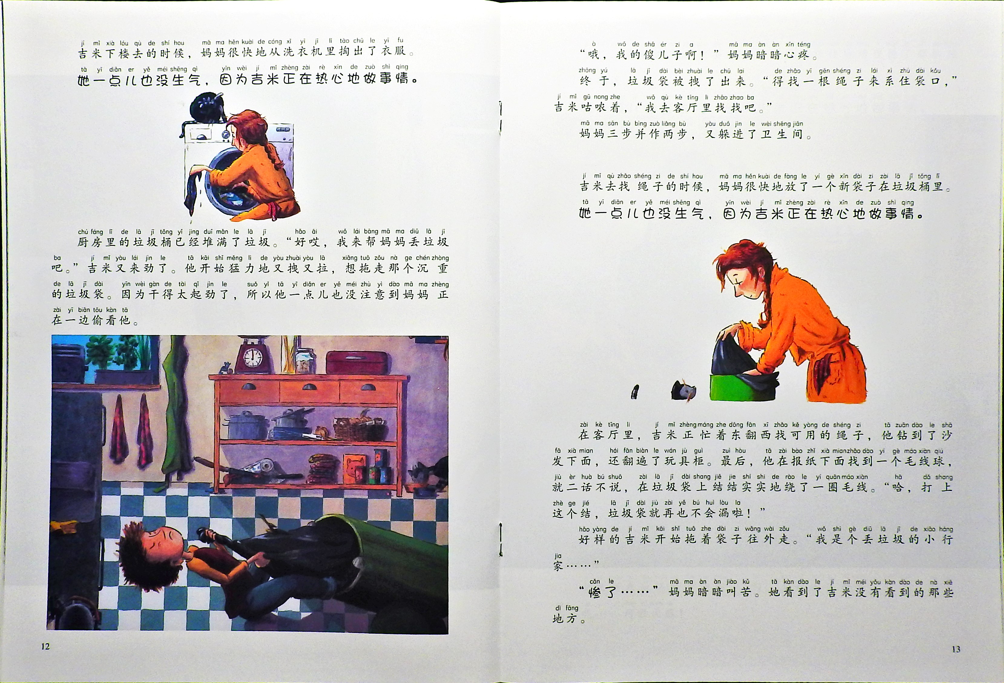 热心小帮手 (07),绘本,绘本故事,绘本阅读,故事书,童书,图画书,课外阅读